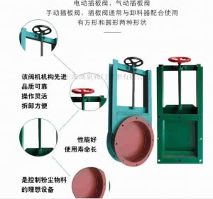 上海手動插板閥廠家（方型、圓形）